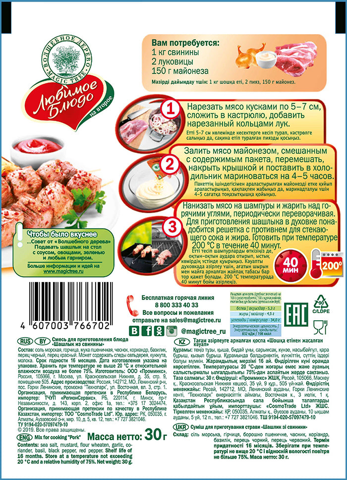 Magic Tree Würzmischung für Schaschlik Schweinefleisch 30g