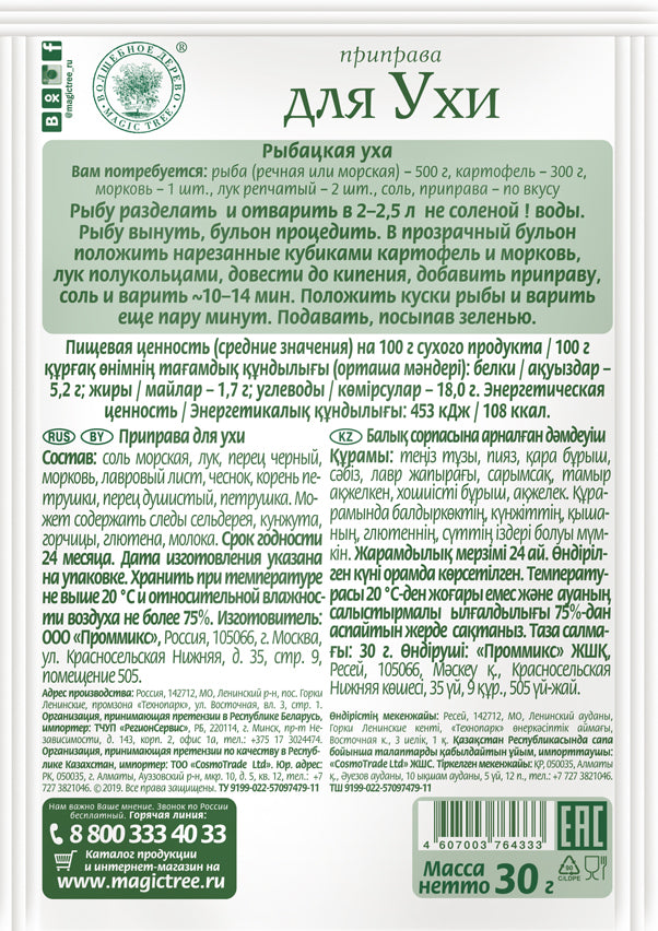 Magic Tree Fischsuppe Würzmischung 30g