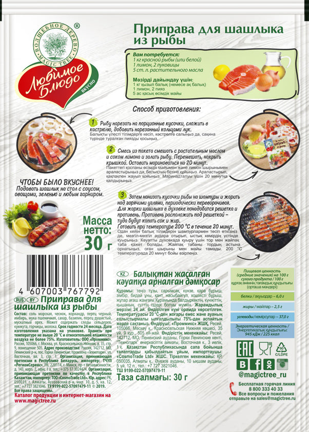 Magic Tree Würzmischung für Schaschlik aus Fisch 30g