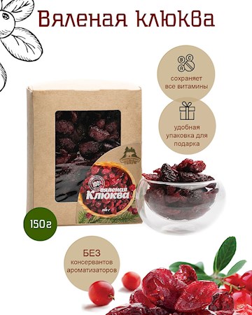 150g TerritorijaTaigi Getrocknete Moosbeeren // Вяленая Клюква  в крафт-коробке