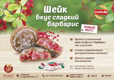 350g SladoJar Prjaniki süße Berberitze // СладоЯр Пряники Пряники сладкий Барбарис