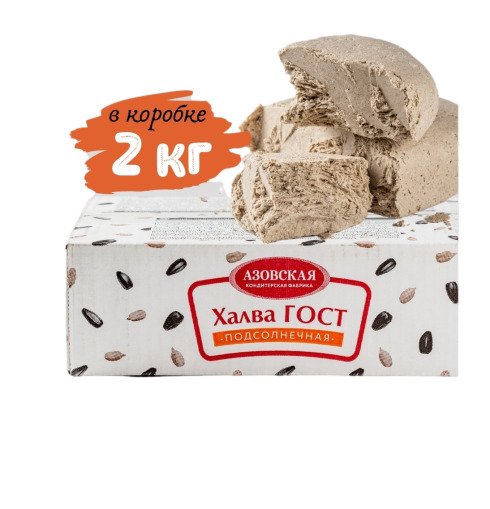 2kg Sonnenblumenhalva lose VORTEILSPACK GOST-Verfahren ХАЛВА ПОДСОЛНЕЧНАЯ