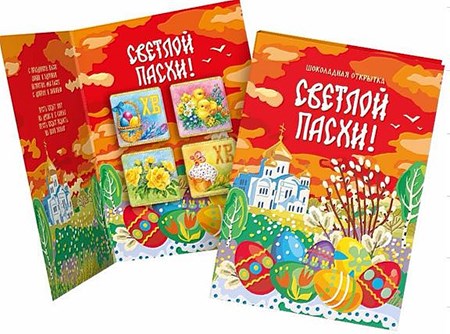 20g Zart-Bitterschokolade Schokoladenkarte  "Frohe Ostern!" // Шоколадная открытка «Светлой Пасхи!»