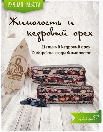 65g Abakan.Slasti Pral. SilaShamana Heckenkirsc/Zedernuss //  Конфета Глазиров. "Сила Шамана Жимолость/кедр.орех 65g Abakan.Slasti Pral. SilaShamana Heckenkirsc/Zedernuss //  Конфета Глазиров. "Сила Шамана Жимолость/кедр.орех