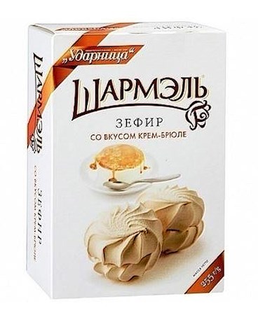 255g Udarniza Scharmel Sevir mit Creme Brulee Geschmack  // Шармэль Зефир Крем-Брюле