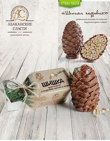 140g Abakan.Slasti Pinienkernen in Schoko, Kartonschachtel //  Конфета Шишка с кедровым орехом в картонной коробка  140g Abakan.Slasti Pinienkernen in Schoko, Kartonschachtel //  Конфета Шишка с кедровым орехом в картонной коробка