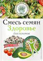 50g W.D. Körnermischung "Gesundheit" // Смесь семян "Здоровье" 