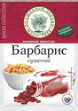 10g W.D. Berberitze // Барбарис сушеный