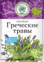 10g W.D. Griechische Kräutermischung // Приправа Греческие трав 