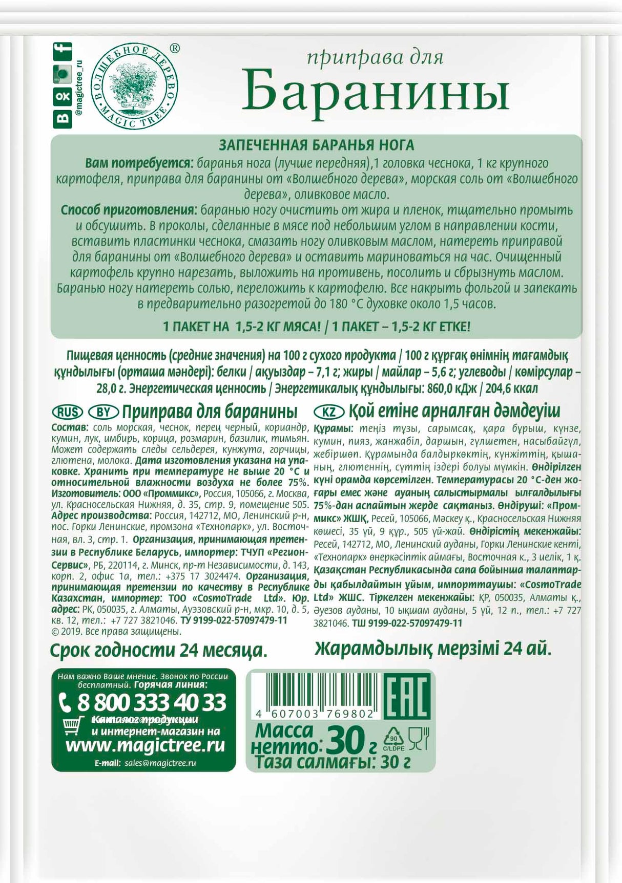 Magic Tree Würzmischung für Lammfleisch 30g