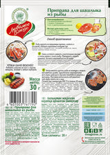 Magic Tree Würzmischung für Schaschlik aus Fisch 30g