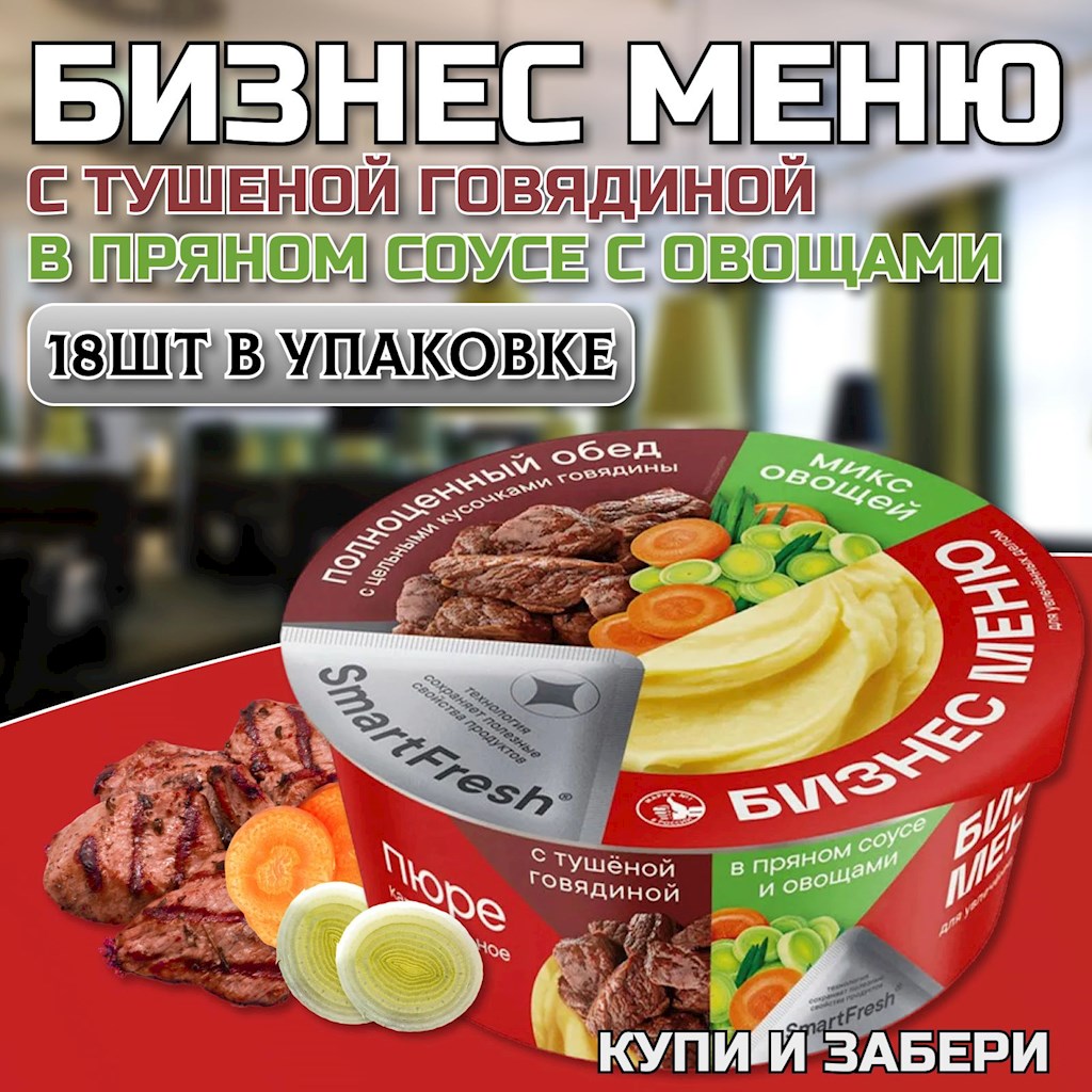 110g Big Lunch Kartoffelpüree mit geschm. Rindfleisch // Пюре вкус тушеной говядины и овощами