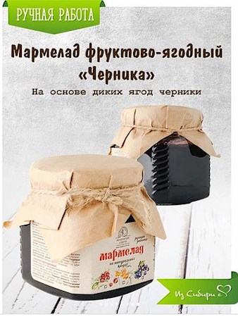 230g Abakan.Slasti natürliche Johannisbeermarmelade  // Mармелад из натуральных ягод Смородины  230g Abakan.Slasti natürliche Johannisbeermarmelade  // Mармелад из натуральных ягод Смородины